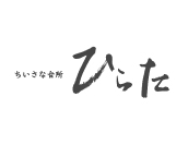 ちいさな台所 ひらた