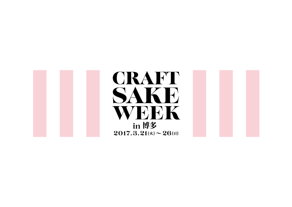CRAFT SAKE WEEK 博多 image