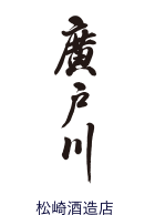 松崎酒造店