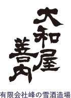 有限会社峰の雪酒造場