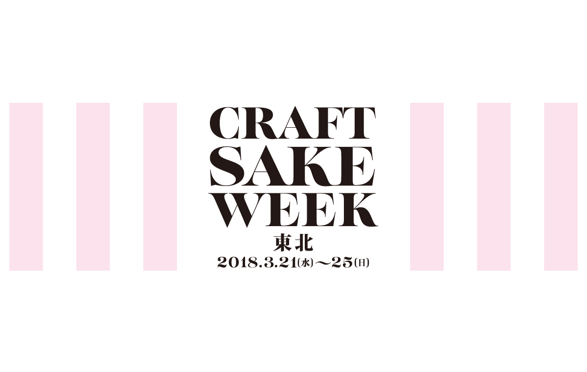 CRAFT SAKE WEEK 六本木 image